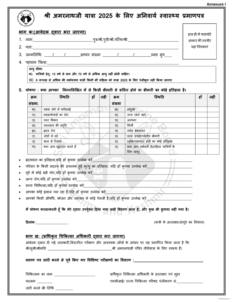 CHC_Hindi_2025__amarnathpilgrimage.com
